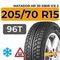 Matador MP 30 Sibir Ice 2 SUV 205/70 R15 96T шип.