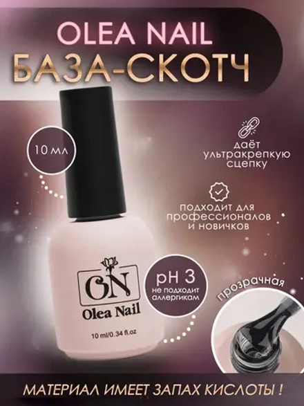 База для ногтей Скотч