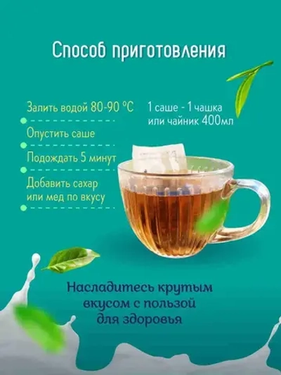 Чай зеленый в саше Молочный улун Чайная ферма Камлёвъ, 16 шт