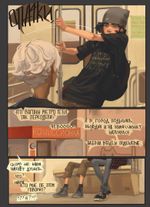 Комикс Дешево и сердито. Выход к электропоездам. Том 2