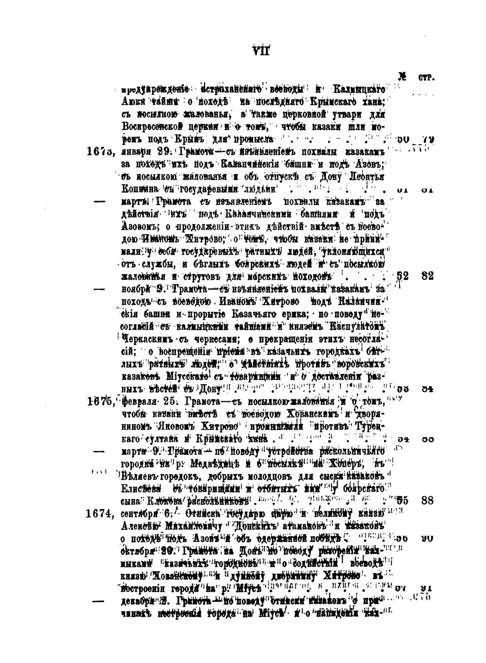 Акты, относящиеся к истории Войска Донского. Том 1 | А.А. Лишин