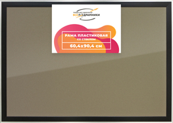 Рамка 60x90 для постера и фотографий