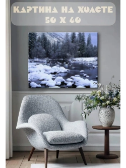 Картина на стену 40 X 50 Зимний пейзаж