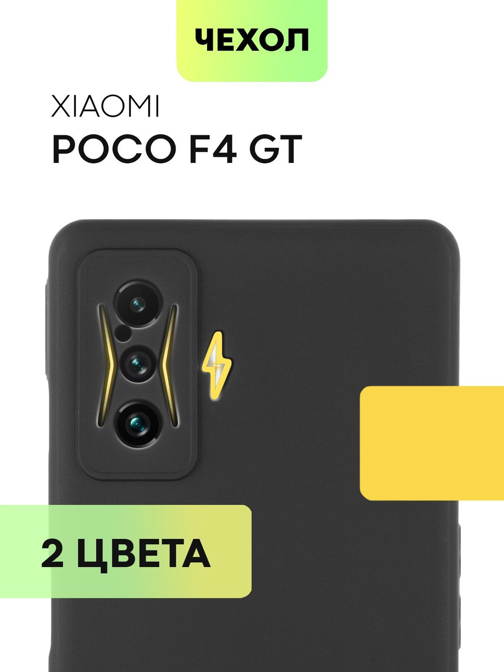 Чехол BROSCORP для Poco F4 GT оптом (арт. XM-PF4GT-COLOURFUL-BLACK)