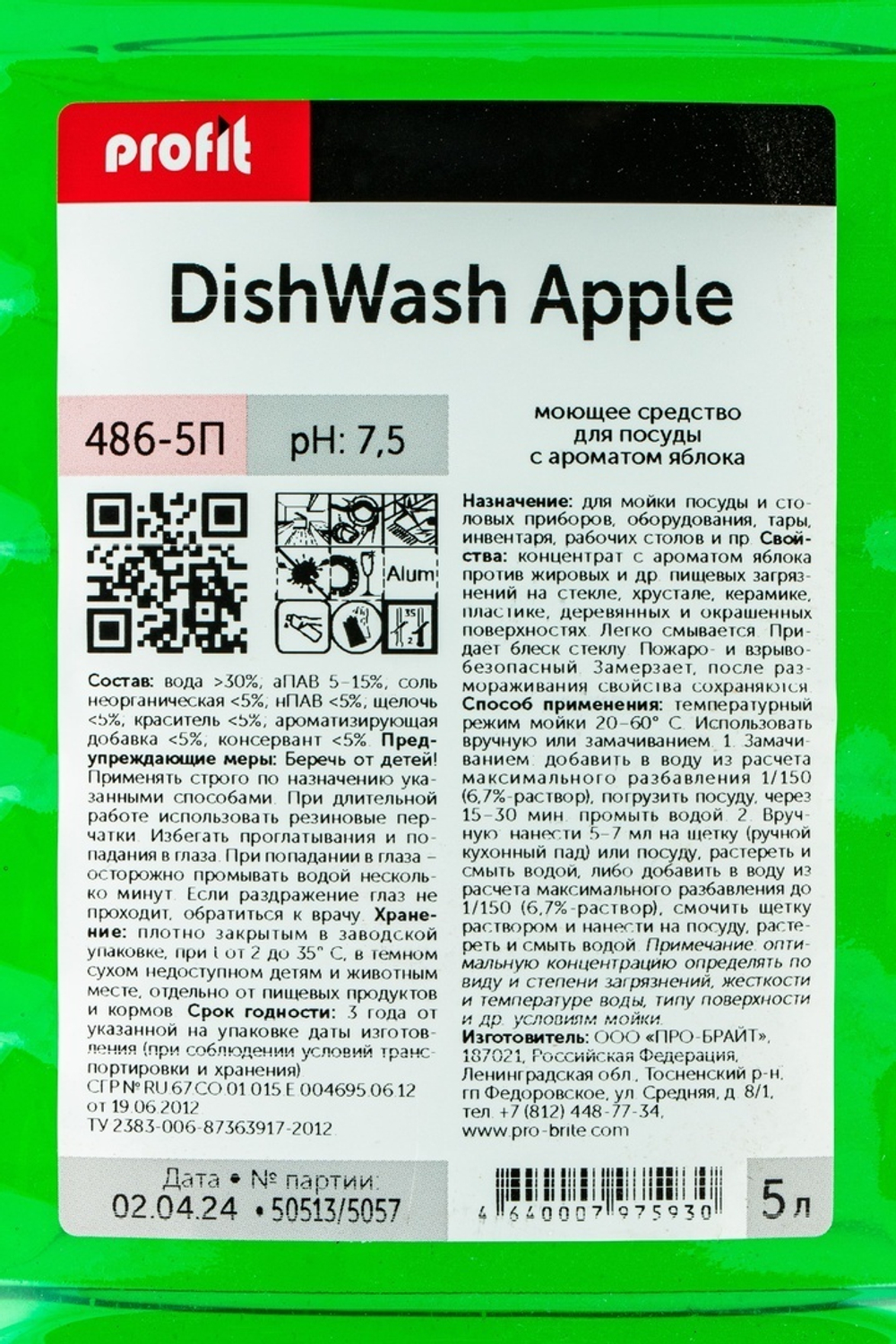 Средство для мытья посуды с ароматом яблока «Dishwash» Apple Profit - 5 л