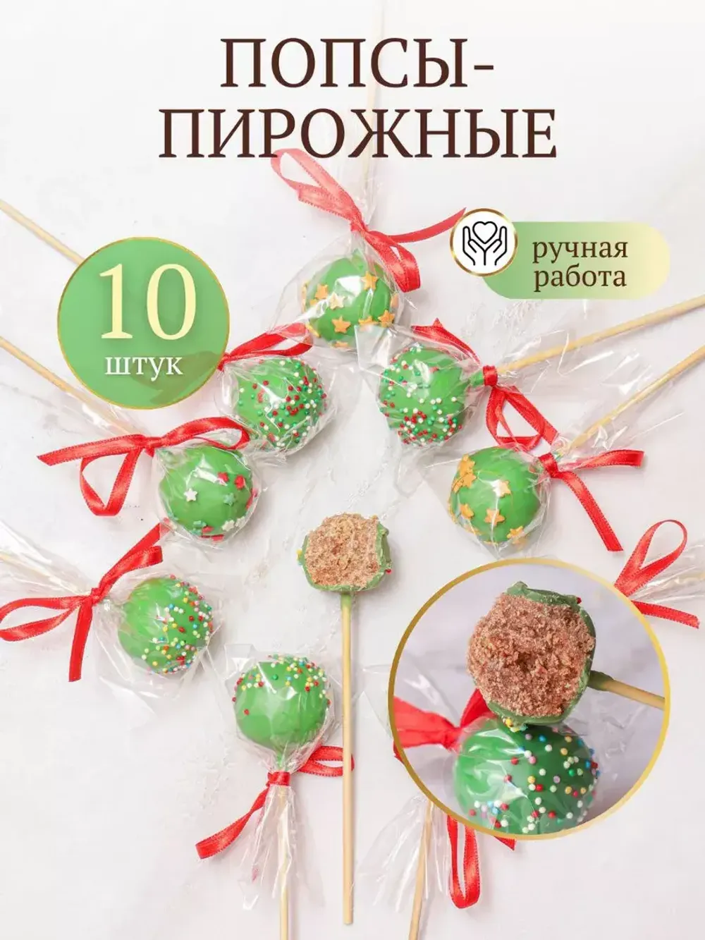 Пирожное попс зеленые 10 штук