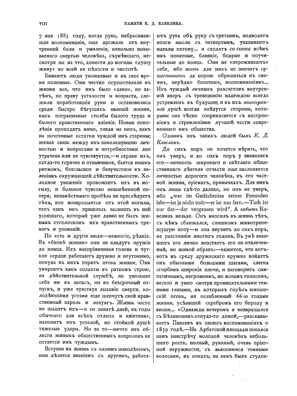 Собрание сочинений К. Д. Кавелина. Том III. Наука, философия и литература | К.Д. Кавелин