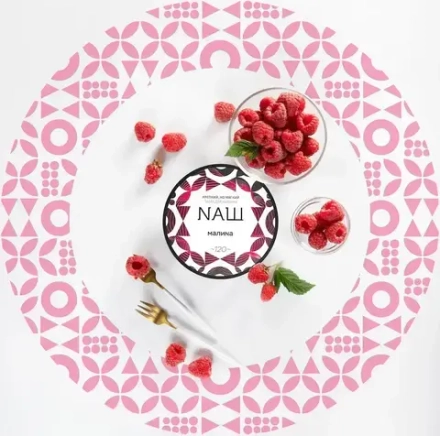 NАШ Малина 40г