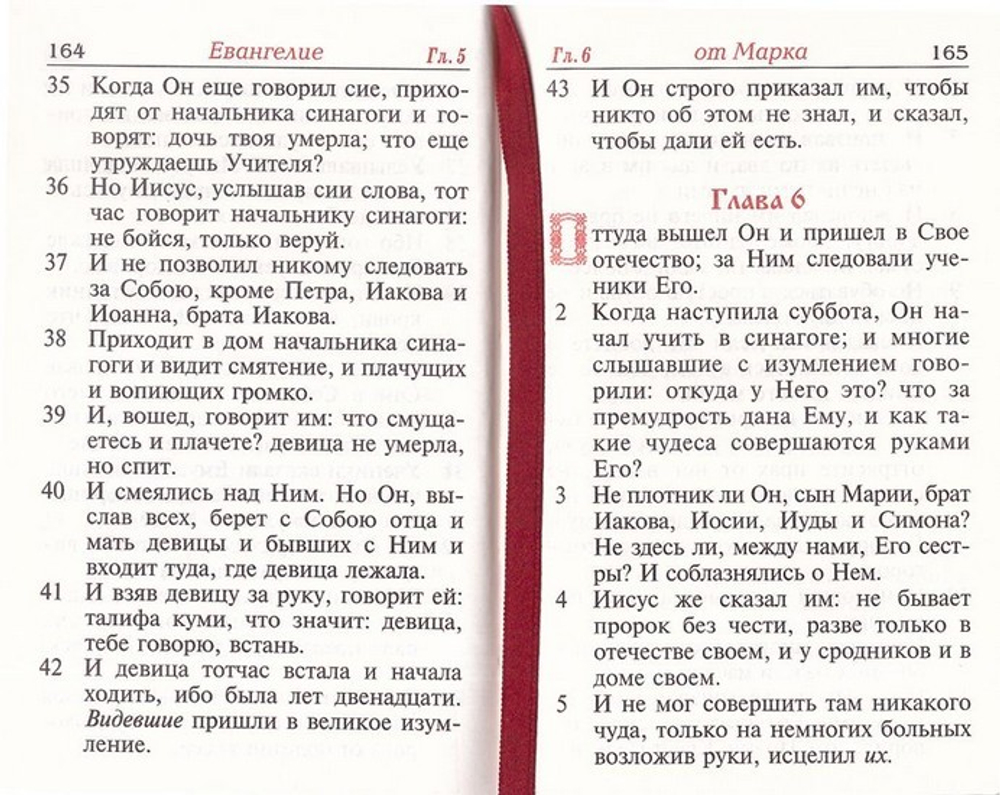 Евангелие на русском языке дорожный формат