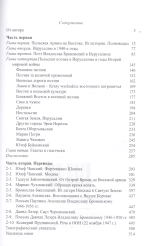 Польские музы на Святой Земле