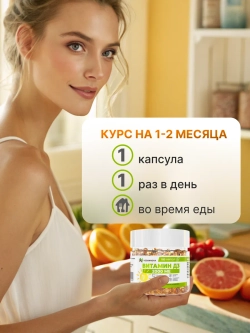 Набор Омега-3 180кап + Витамин Д3 2000 180кап