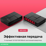 Коммутатор Mercusys MS105G