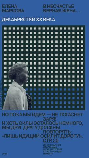 В несчастье верная жена…