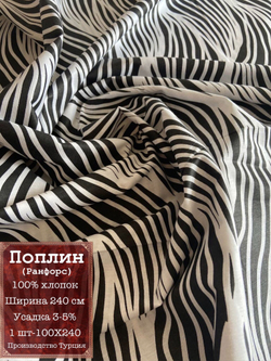 Поплин (ранфорс) волны черные на белом