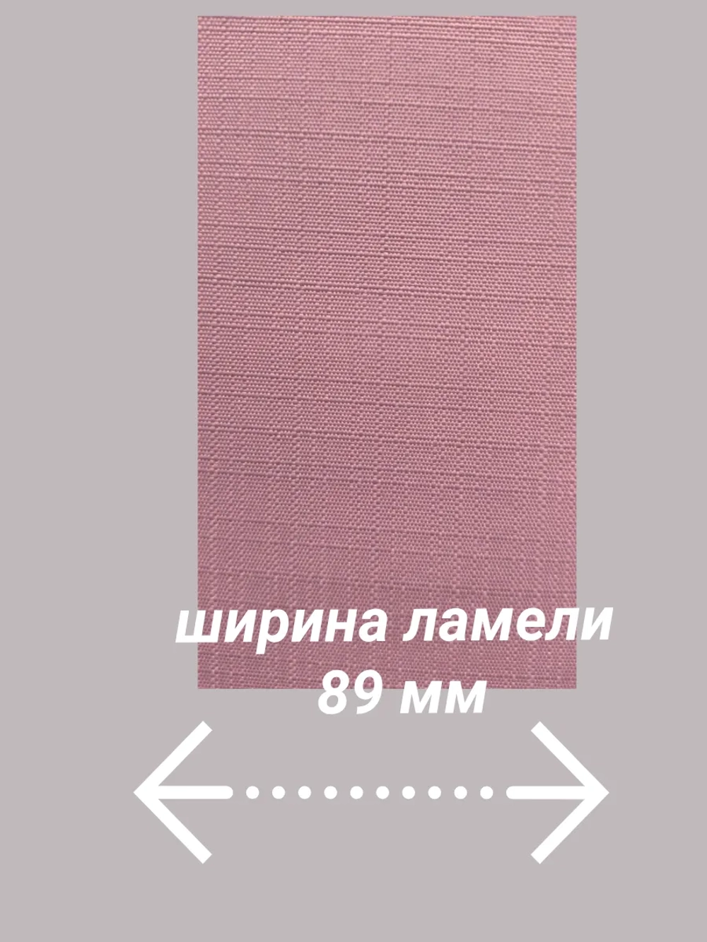 Ламели для вертикальных жалюзи 152×180 см