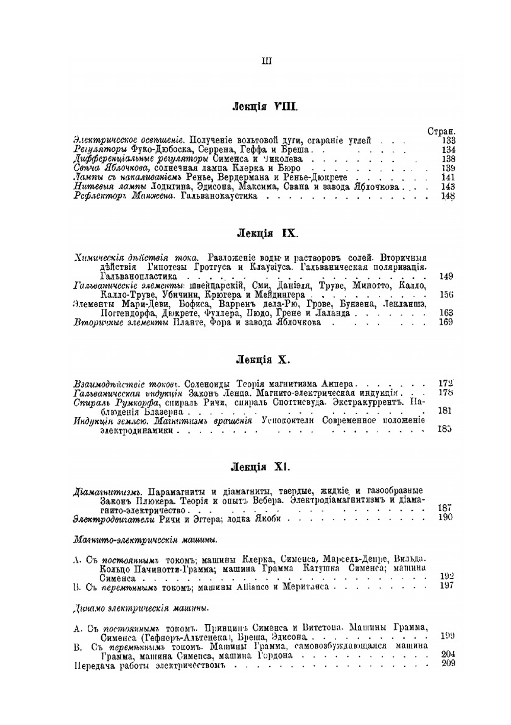 Популярные лекции об электричестве и магнетизме | О. Хвольсон