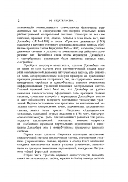 Аналитическая механика. Том 1. Серия "Классики естествознания" | Ж. Лагранж
