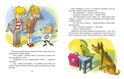 Третье путешествие в Страну невыученных уроков