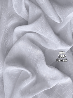 Тюль однотонный лен (1007 SAH -15)