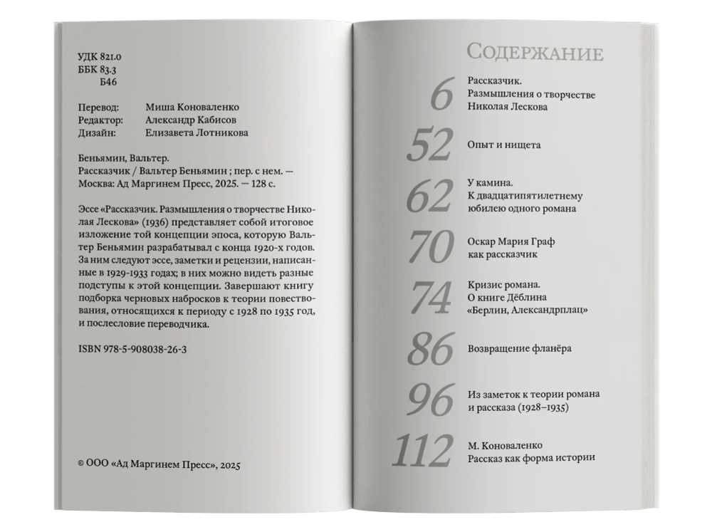 Рассказчик