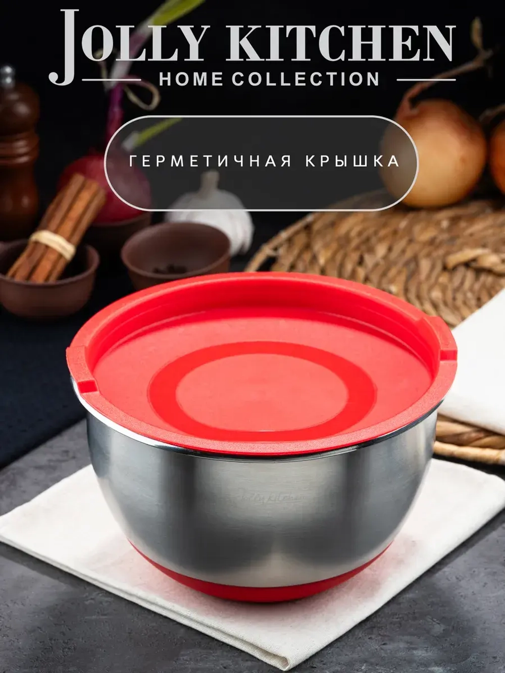 Миска Jolly Kitchen с крышкой, красная, 20 см, нержавеющая сталь 0,5 мм, объем 2 л