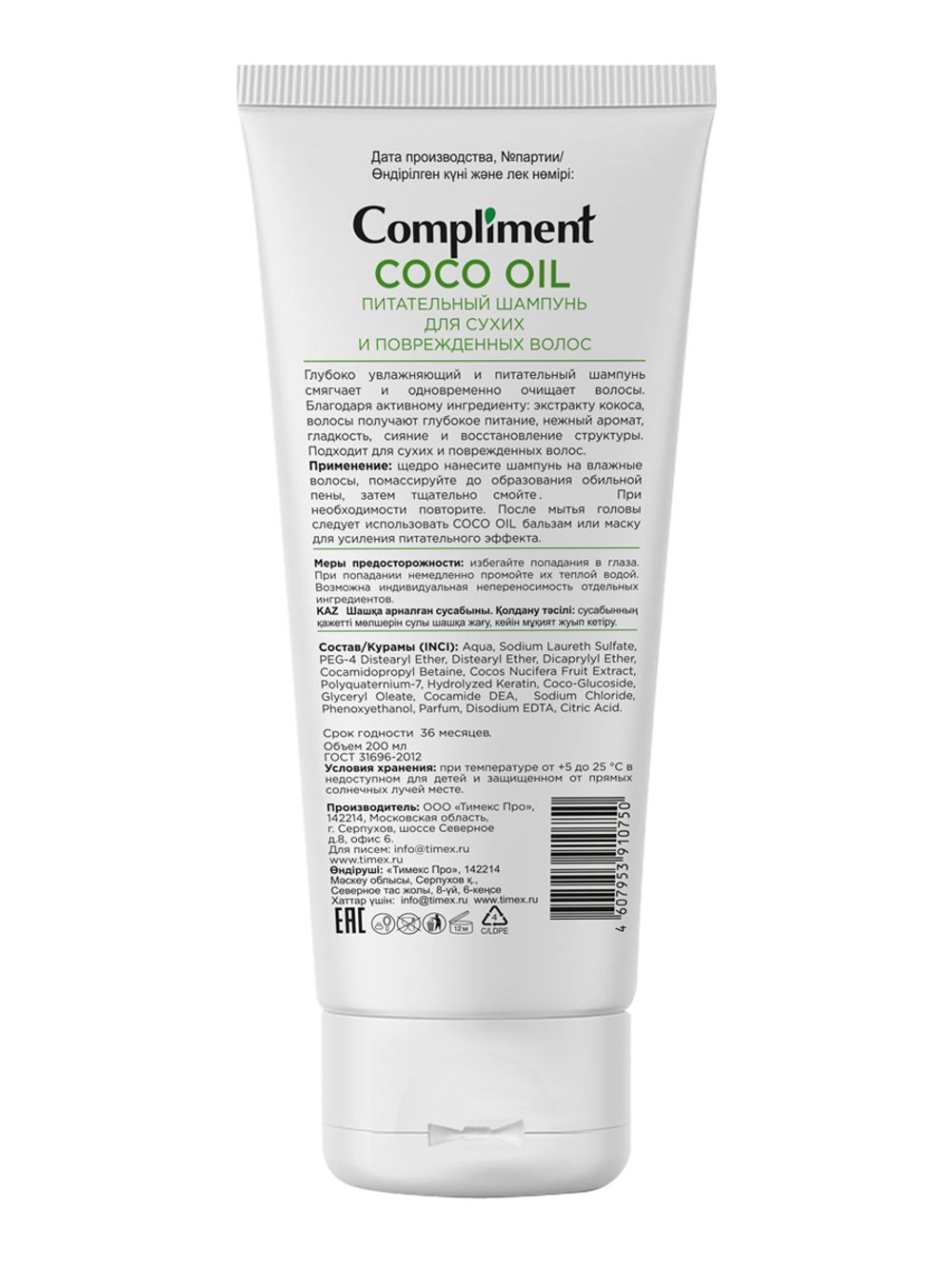 Compliment COCO OIL питательный шампунь для сухих и поврежденных волос