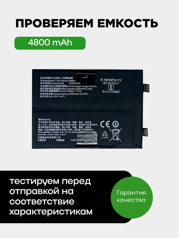 Аккумулятор для OnePlus 10T/Ace Pro 4800 mAh (BLP945)