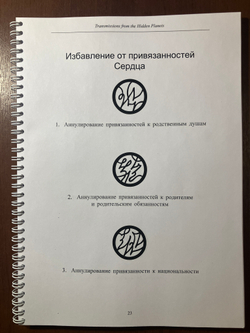 Заявка на брошюры "Накопление Личной Силы"