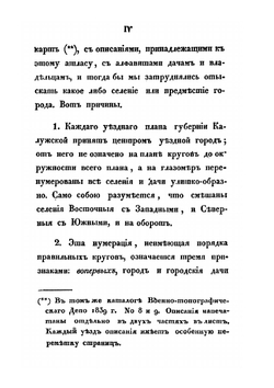 Указатель дорог. от Кремля Московского к заставам и к границам Московского уезда | П. Хавский