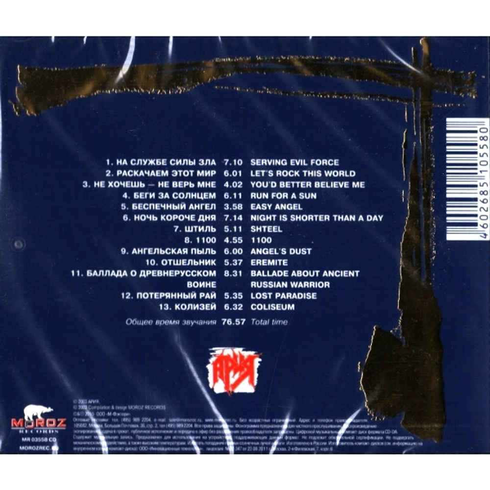 Ария / Легенды Русского Рока, Выпуск 2 (CD)