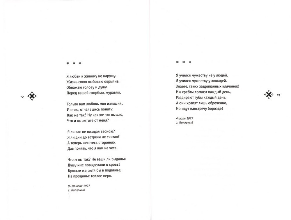 Созвездие Креста: стихотворения. Иеромонах Роман (Матюшин). С CD-диском