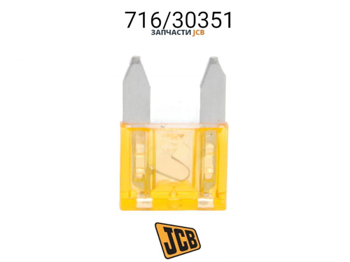 Предохранитель плавкий 3A JCB 716/05701, 716-05701, 71605701
