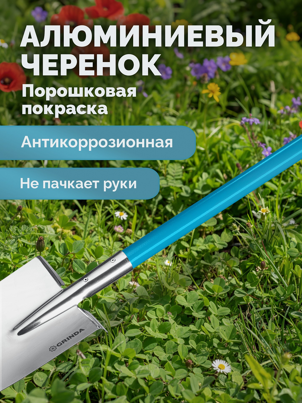 421828 Лопата дамская штыковая прямоугольная ультралегкая