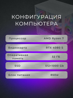 Игровой компьютер (системный блок) RYZEN 7800X3D/ RTX4080 SUPER/ 32GB / SSD 512+1000 Gb/850W/Win 11 PRO