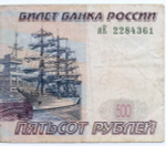 Банкнота 500 рублей 1997 год. Модификация 2004 года яЕ 2284361. F