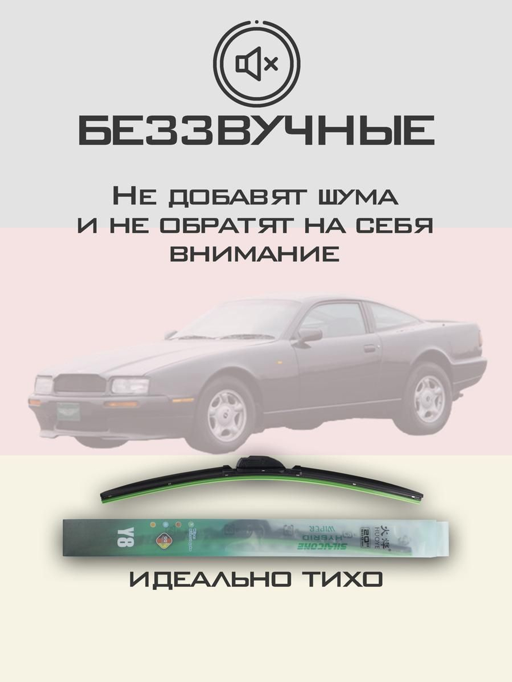 Щетки стеклоочистителя HUOYE Y8 550/550 мм на AstonMartin Virage | Hook/J-Hook