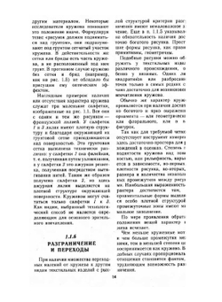 Кружево. Технология ручного и машинного изготовления | Ф. Шенер