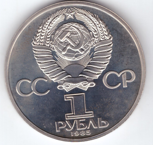 (Стародел PROOF) 1 рубль 1985 год "40 лет Победы советского народа в Великой Отечественной войне"