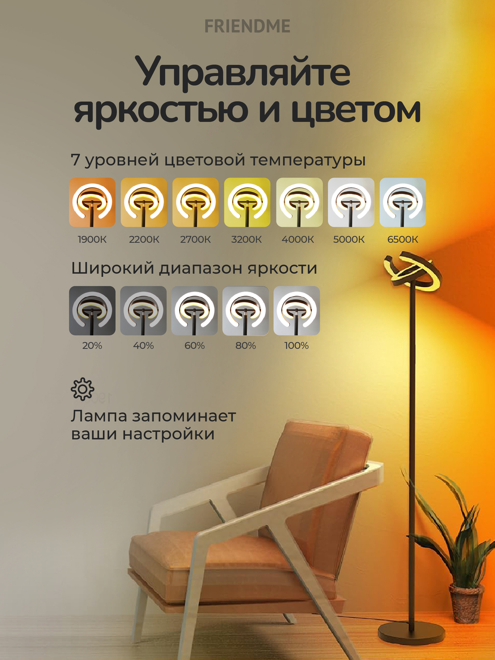 Светильник FRIENDME напольный декоративный светодиодный No.FDL02 черный. Яркость - 2300 lum. 36W. с пультом
