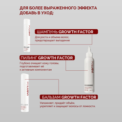1+1 | Сыворотка против выпадения и для реактивации роста волос GROWTH FACTOR