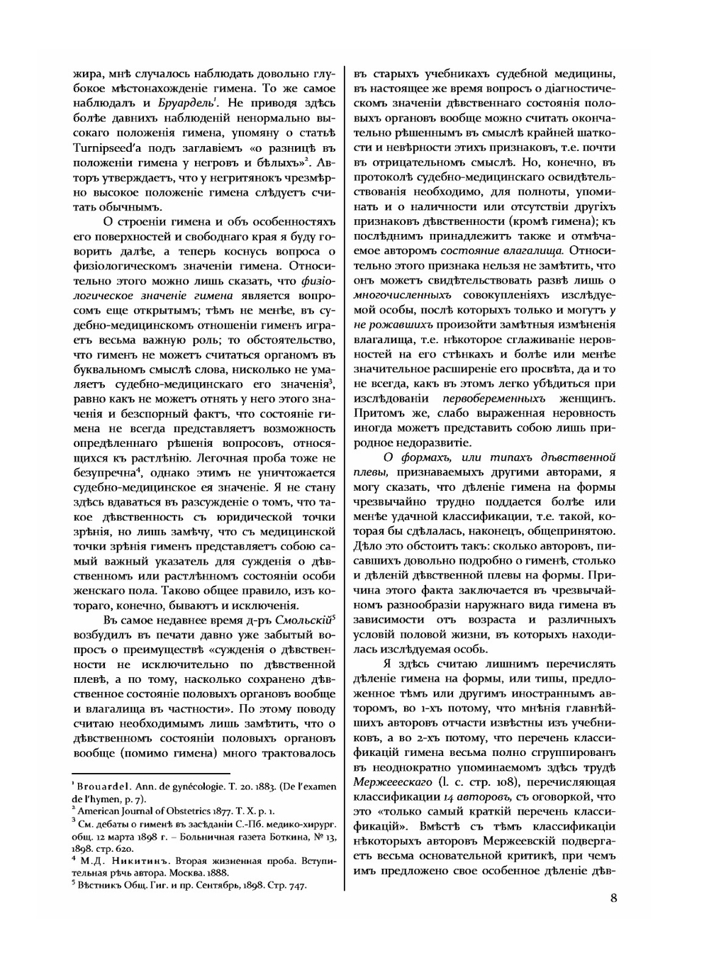 Судебная медицина растления | Э.Ф. Беллина