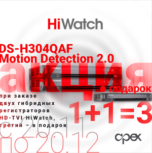 Акция на видеорегистратор HiWatch DS-H304QAF