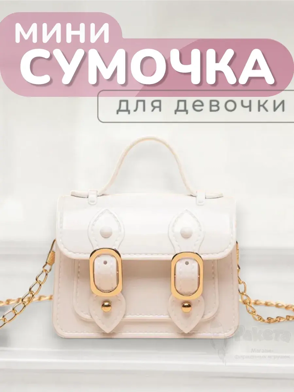 Сумка мини для девочки через плечо сумочка детская модная