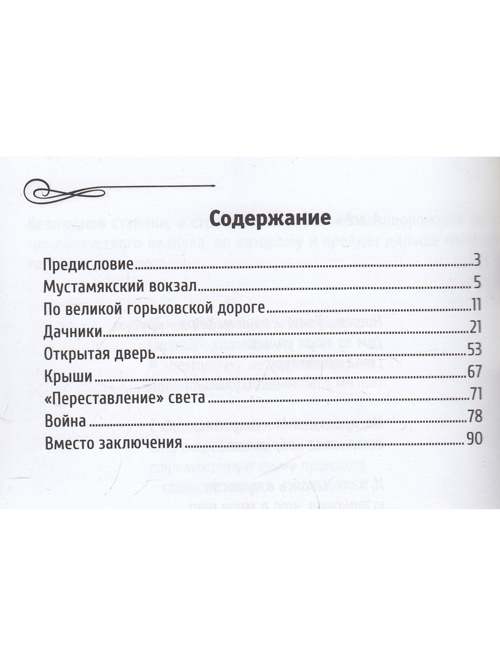 Прогулки по Мустамякам (Горьковское)