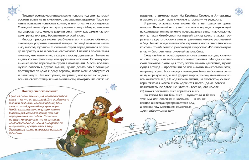 Книжка про снежинки