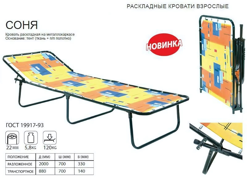 Раскладушка Соня до 120кг