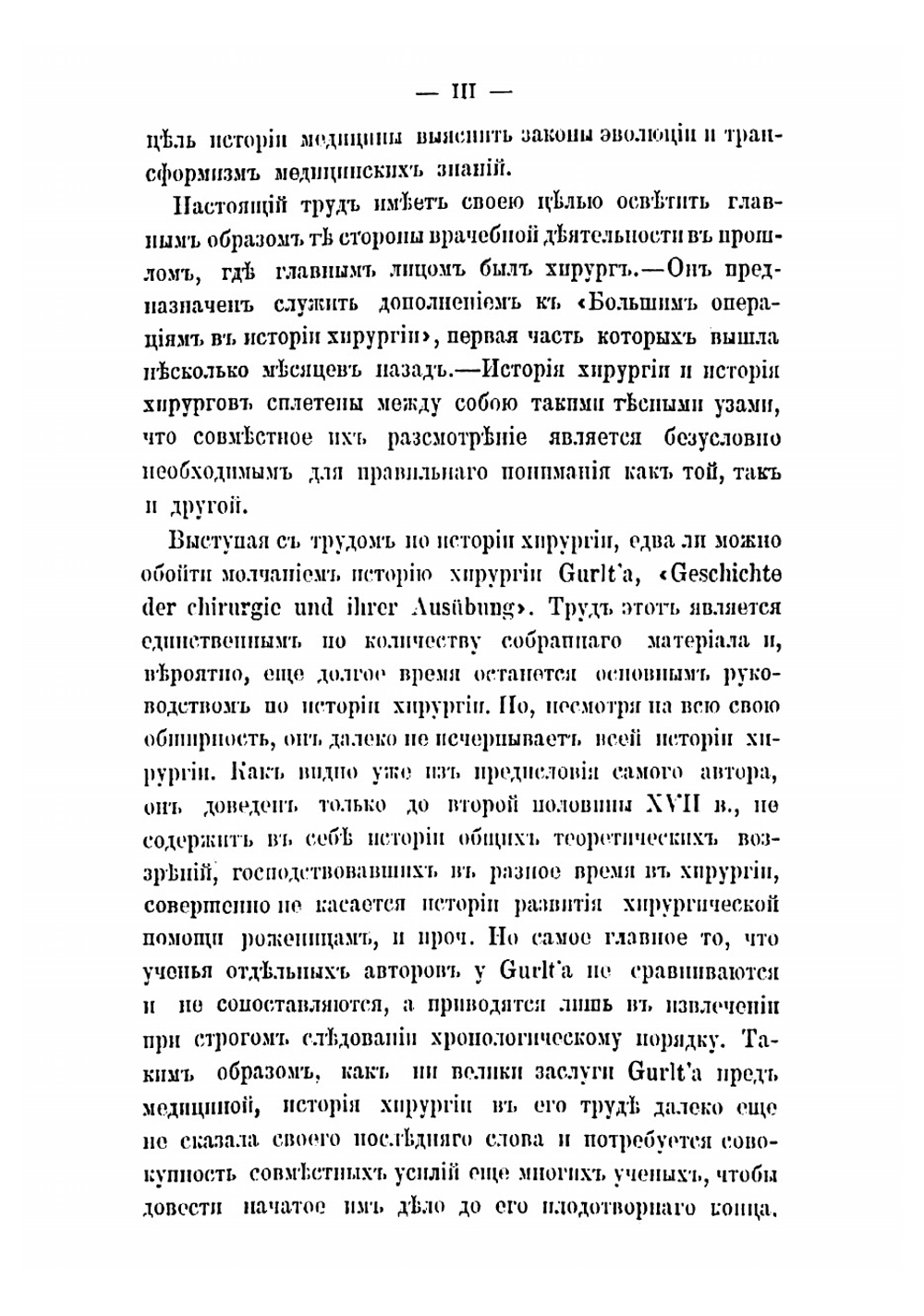 Этюды по истории медицины | Лахтин Михаил Юрьевич