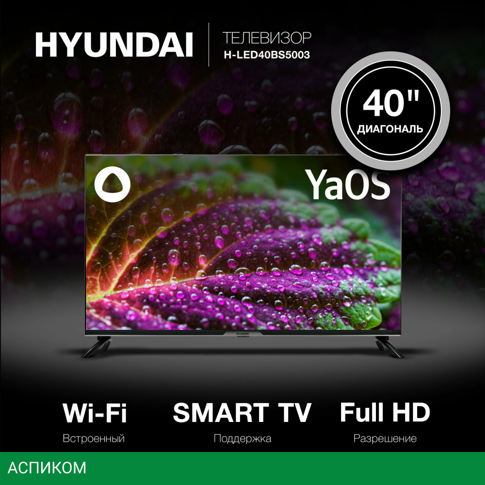Телевизор Hyundai H-LED40BS5003