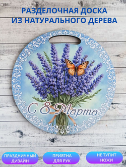 Доска разделочная "С 8 Марта", круглая, голубая