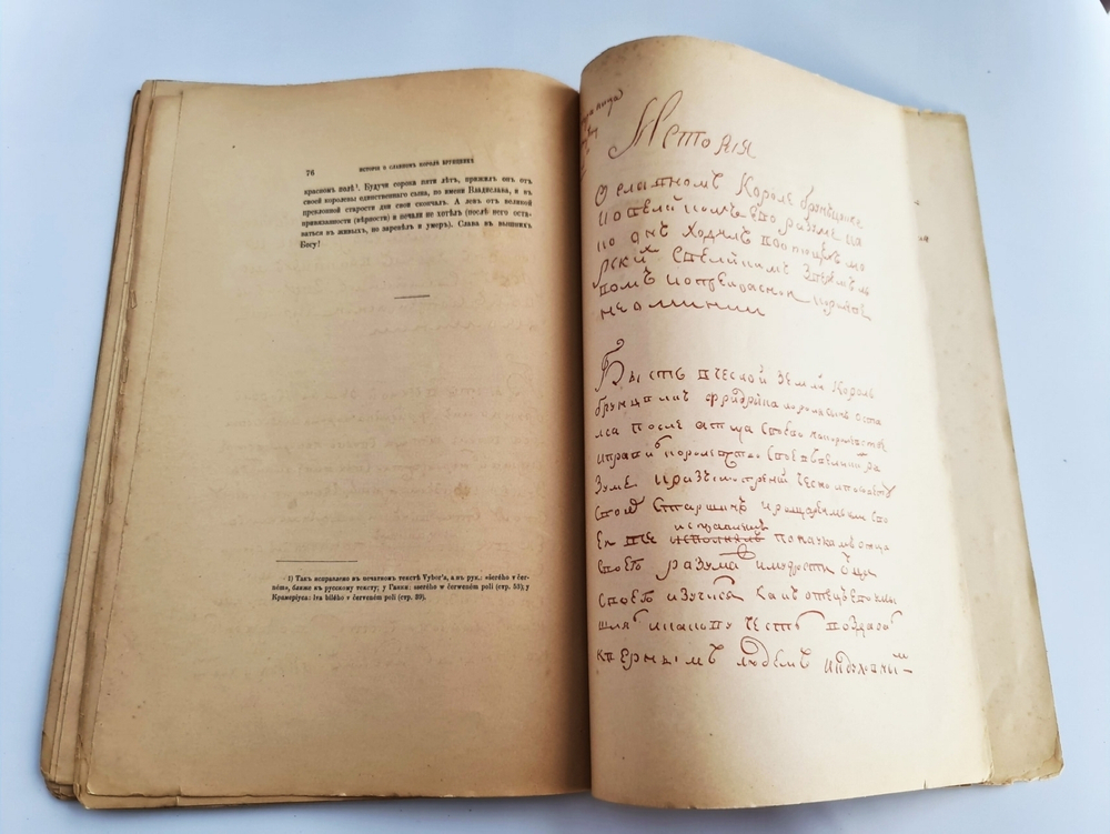 "История о славном короле Брунцвике (Памятник древней письменности)". М. Петровский. 1888г. - антикварное издание